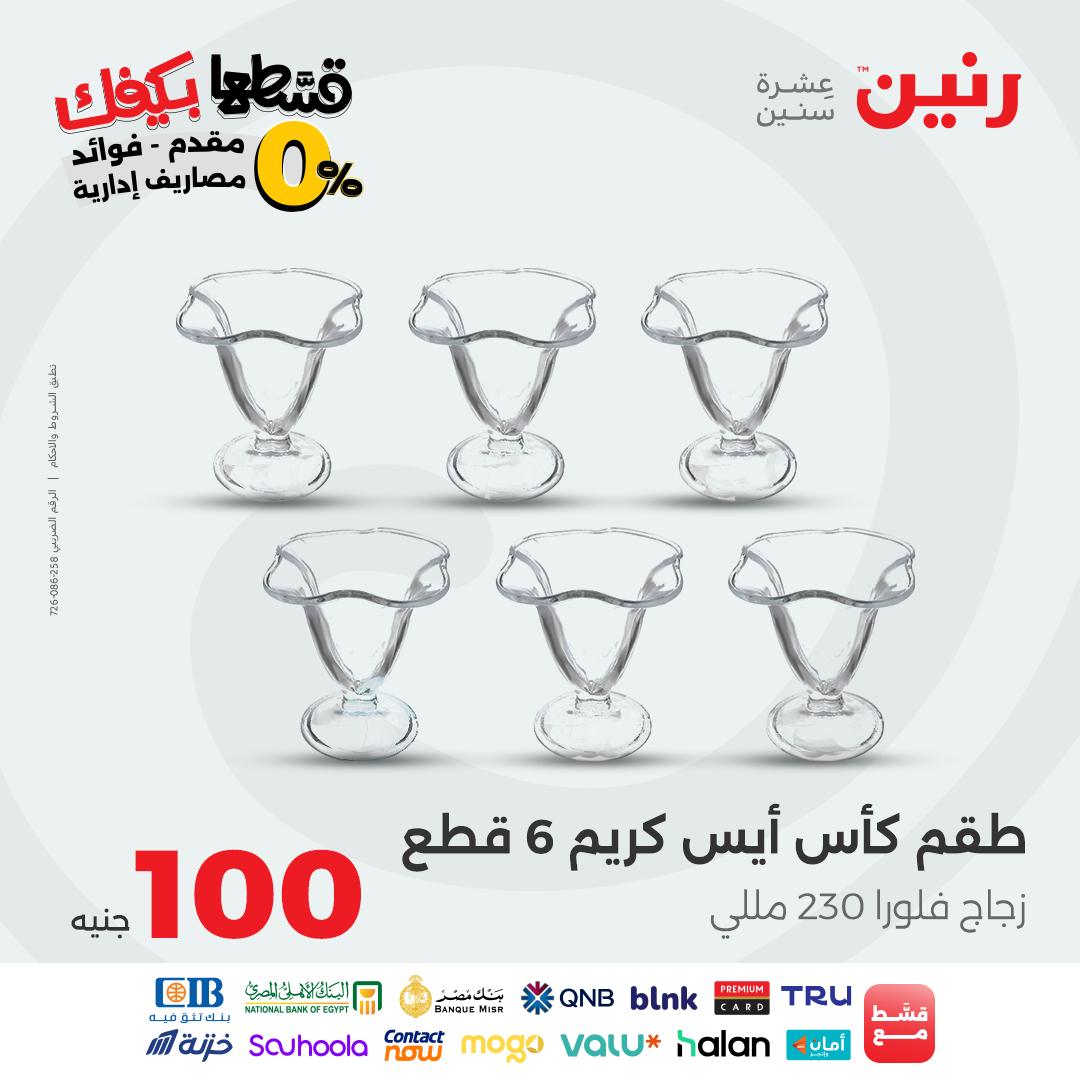 raneen offers from 14sep to 4sep 2025 عروض رنين من 14 سبتمبر حتى 4 سبتمبر 2025 صفحة رقم 24